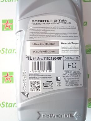 Моторное масло RAVENOL SCOOTER 2-Takt Teilsynth (Semisynth) 1л, 1 литр