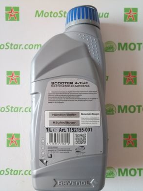 Масло RAVENOL SCOOTER 4-Takt Teilsynth (Semisynth) 1л