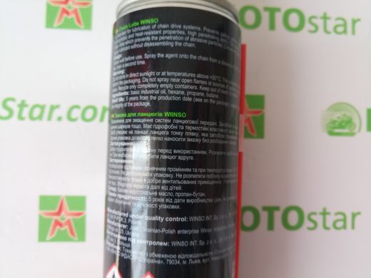 WINSO Chain Lube, 200ml Змазка для ланцюгів, 200 мл