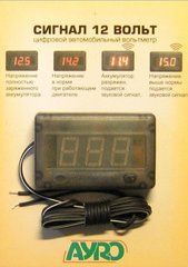 Вольтметр 12 вольт з звуковим сигналом