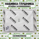 AT S410000999001 ATHENA - Набивка глушителя 500x700x7 мм (400 г)