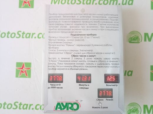 Лiчильник мотогодин 12 вольт з вольтметром