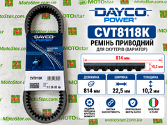 DY 8118K = СVT8118K - Ремень вариаторный усиленный 22,5 X 814 мм APRILIA ATLANTIC, HABANA, MOJITO, SPORTCITY, SR; BENELLI ADIVA; DERBI BOULEVARD, GP1, SONAR; GILERA D.N.A 125-250 1999-2013
